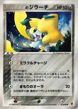 _____'s Jirachi 014/PLAY