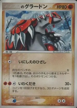 Sammelkarte _____'s Groudon