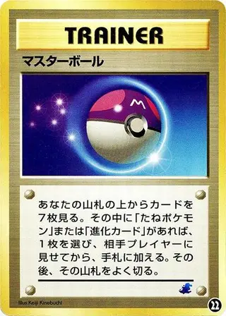 Sammelkarte Master Ball