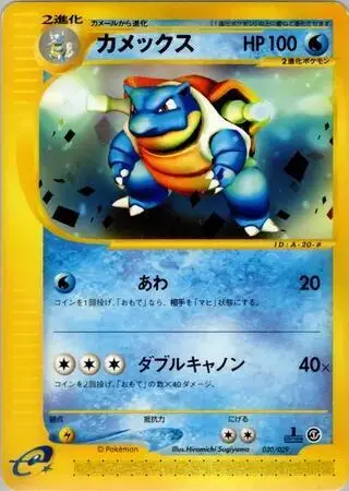 Blastoise 020/029