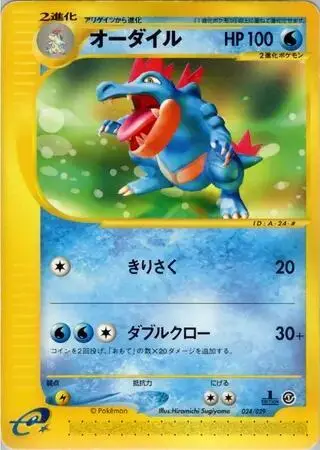 Feraligatr 024/029