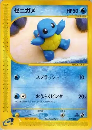 Sammelkarte Squirtle