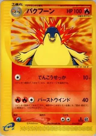Typhlosion 016/029