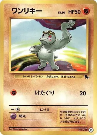 Machop 35