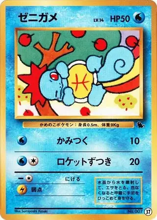Sammelkarte Squirtle