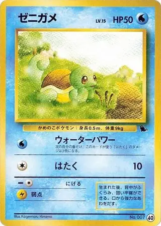 Sammelkarte Squirtle