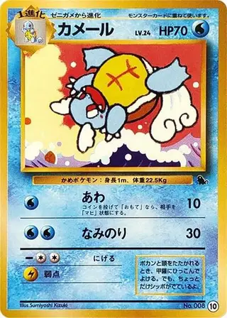 Wartortle 10