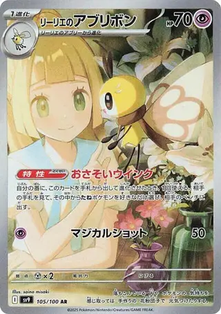 Lillie's Ribombee 105/100