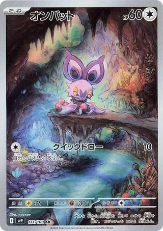 Noibat 111/100