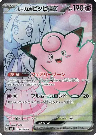 Lillie's Clefairy ex 115/100