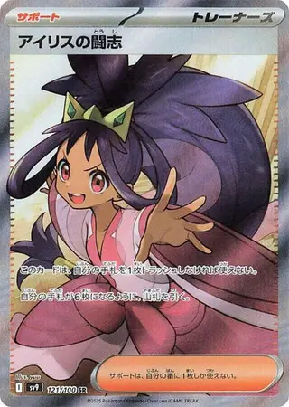 Iris's Fighting Spirit 121/100