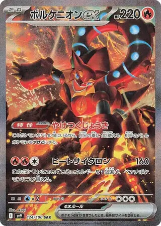 Volcanion ex 124/100