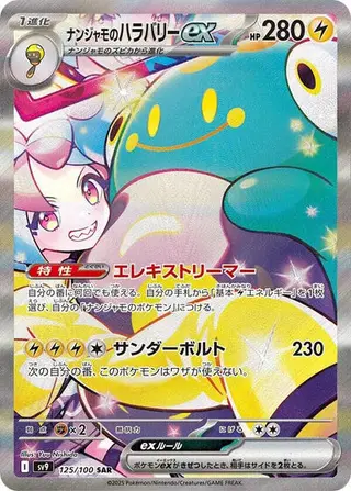Sammelkarte Iono's Bellibolt ex