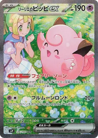 Sammelkarte Lillie's Clefairy ex