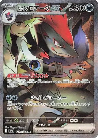 Sammelkarte N's Zoroark ex