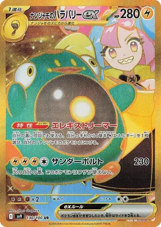 Iono's Bellibolt ex 130/100