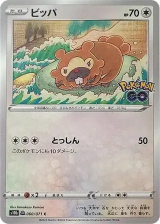 Bidoof (Peelable Ditto) 060/071