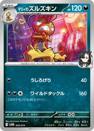 Marnie's Scrafty 004/019