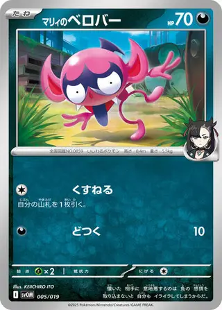 Marnie's Impidimp 005/019