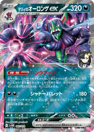 Sammelkarte Marnie's Grimmsnarl ex