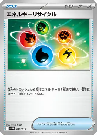Energy Recycler 009/019