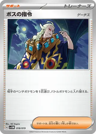 Boss's Orders 018/019
