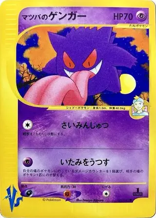 Sammelkarte Morty's Gengar