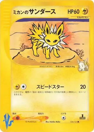 Jasmine's Jolteon 030/141