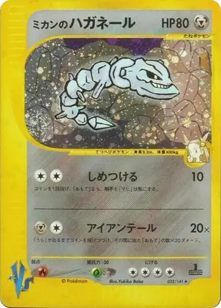 Jasmine's Steelix 032/141