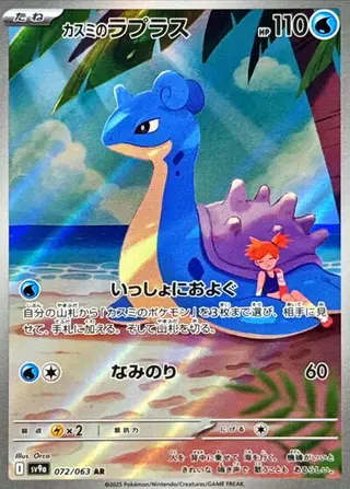 Misty's Lapras 072/063