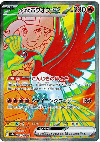 Ethan's Ho-Oh ex 077/063