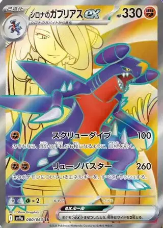 Cynthia's Garchomp ex 080/063