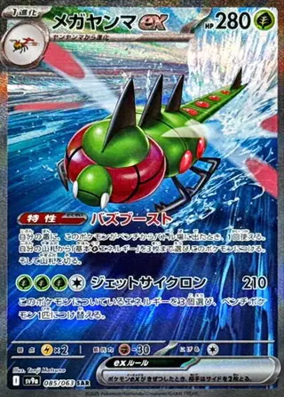 Yanmega ex 085/063