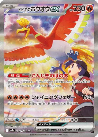 Sammelkarte Ethan's Ho-Oh ex