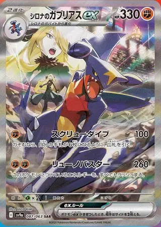 Sammelkarte Cynthia's Garchomp ex