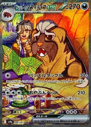 Arven's Mabosstiff ex 088/063