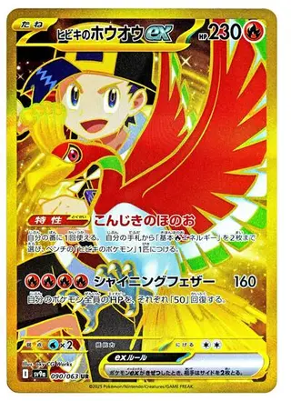 Ethan's Ho-Oh ex 090/063
