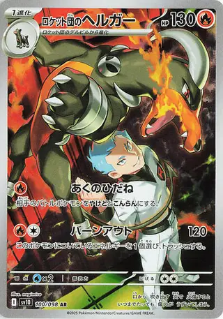 Team Rocket's Houndoom 100/098