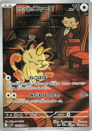Team Rocket's Meowth 109/098