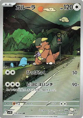 Kangaskhan 110/098