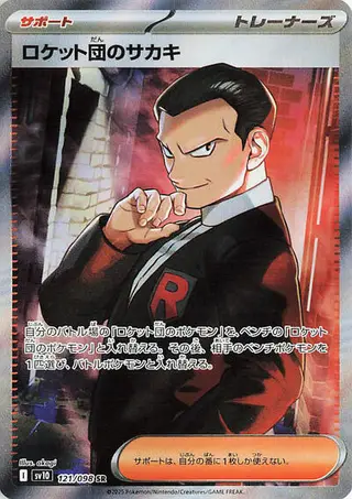 Team Rocket's Giovanni 121/098