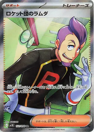 Team Rocket's Petrel 122/098