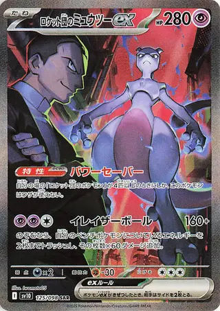 Sammelkarte Team Rocket's Mewtwo ex