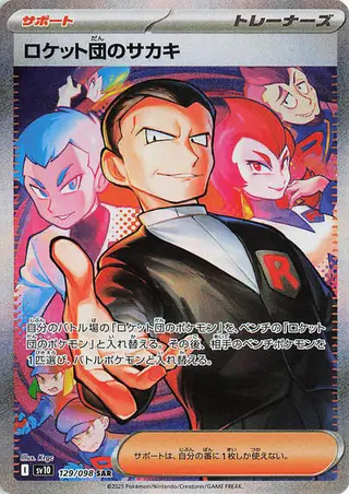Team Rocket's Giovanni 129/098