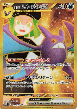 Team Rocket's Crobat ex 131/098