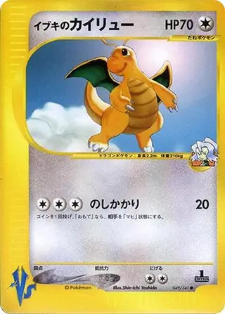 Clair's Dragonite 049/141