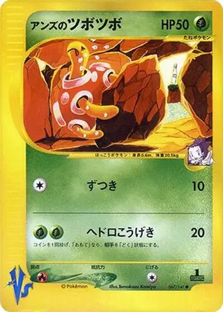 Janine's Shuckle 067/141