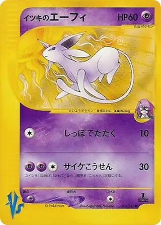 Will's Espeon 076/141