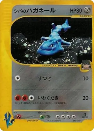 Bruno's Steelix 084/141