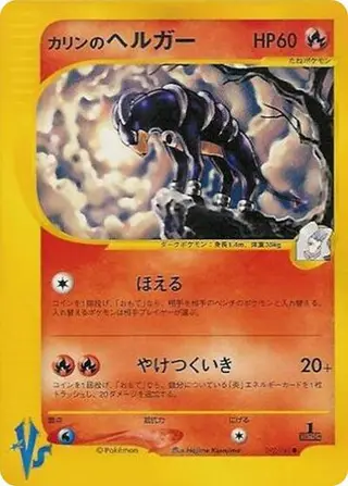 Karen's Houndoom 092/141